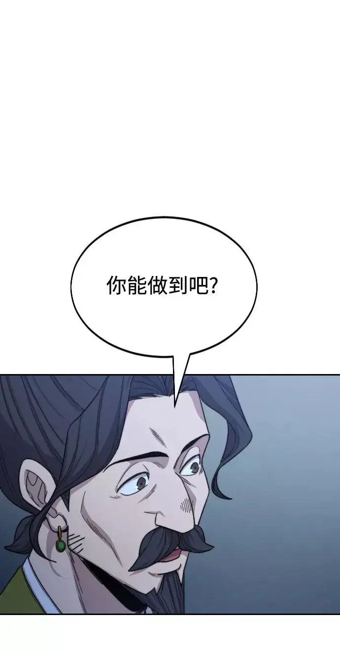 《剑尊归来》第28话图27