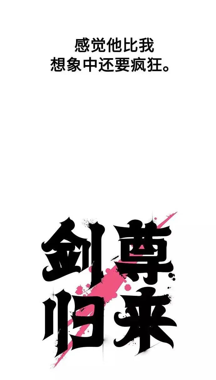 《剑尊归来》第28话图38