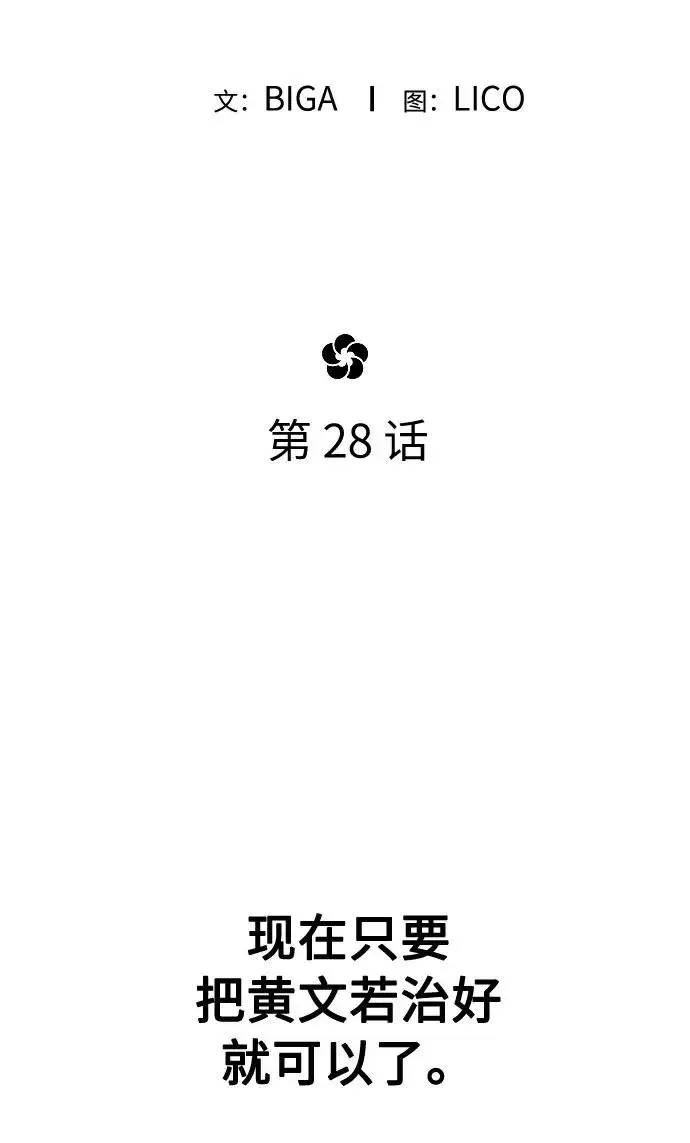 《剑尊归来》第28话图39