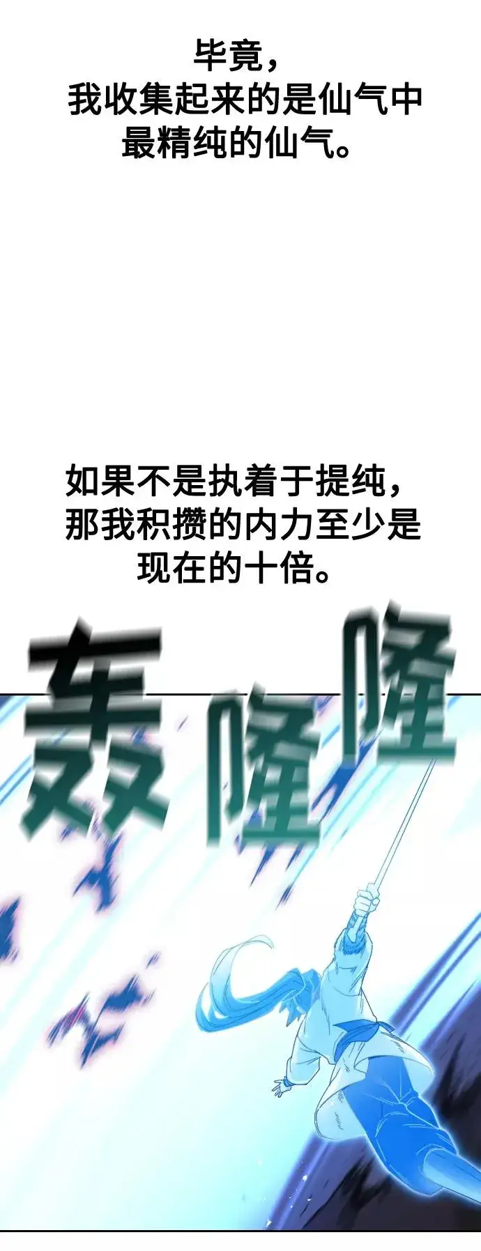 《剑尊归来》第28话图74