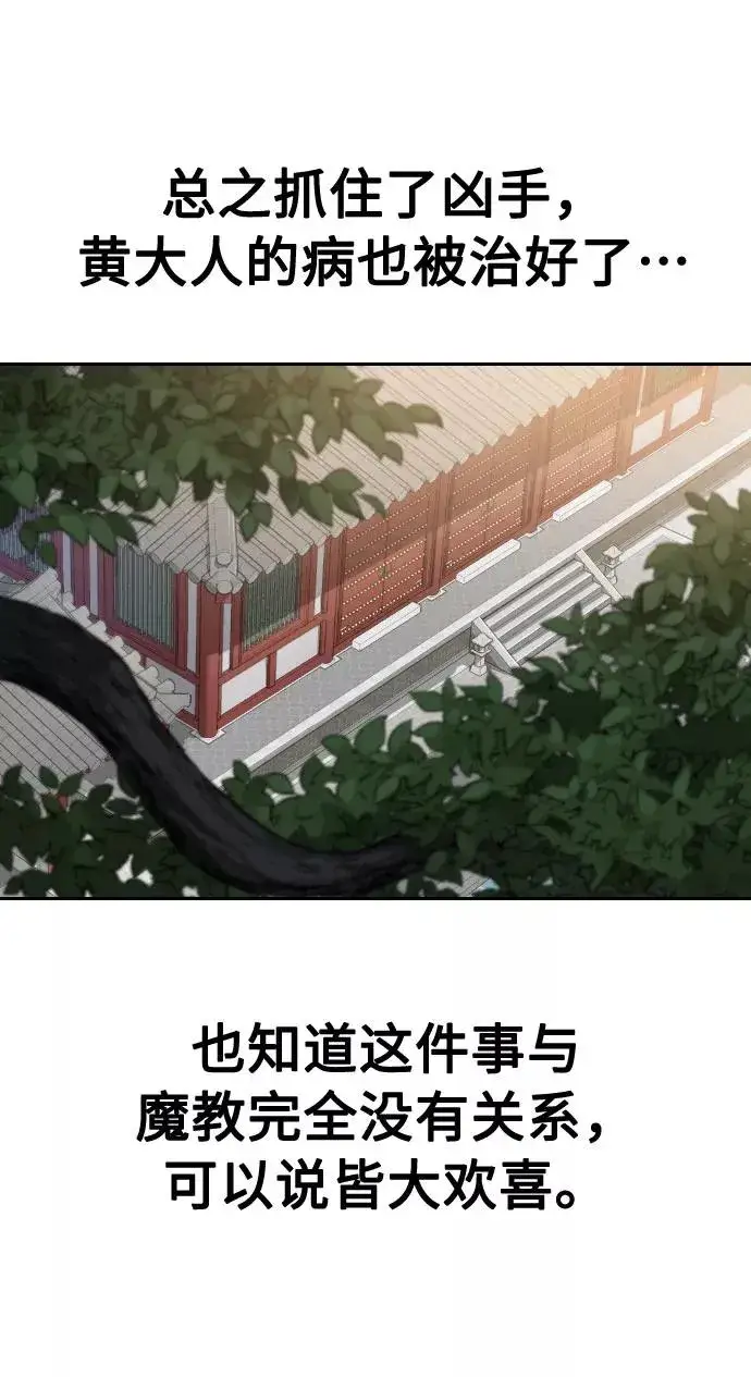 《剑尊归来》第29话图104