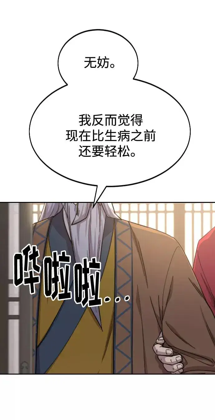 《剑尊归来》第29话图110