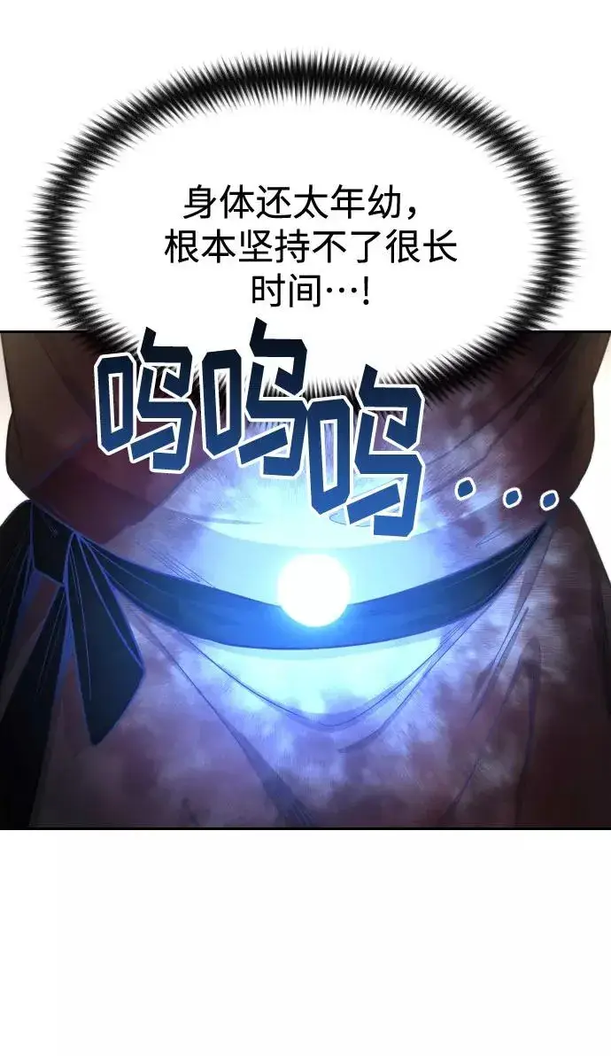 《剑尊归来》第29话图14