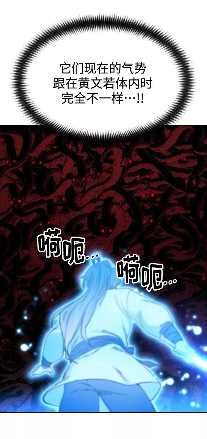 《剑尊归来》第29话图42
