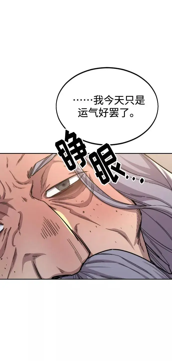《剑尊归来》第29话图84