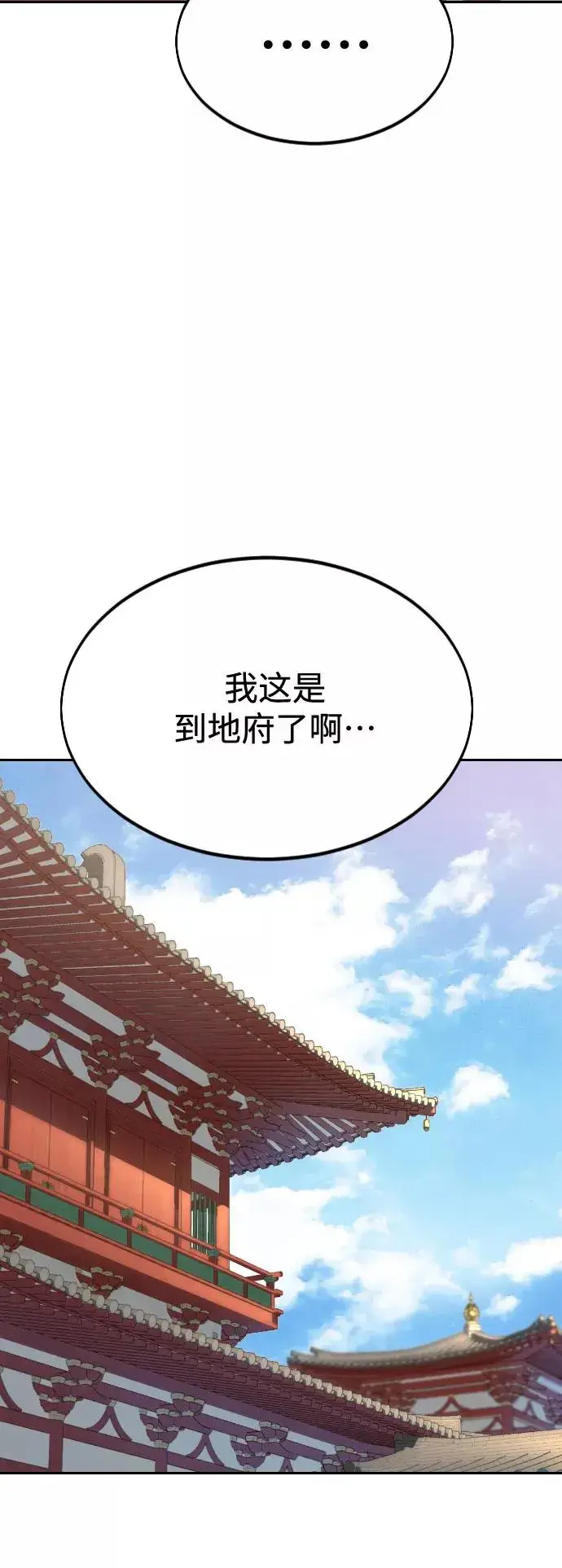 《剑尊归来》第29话图91
