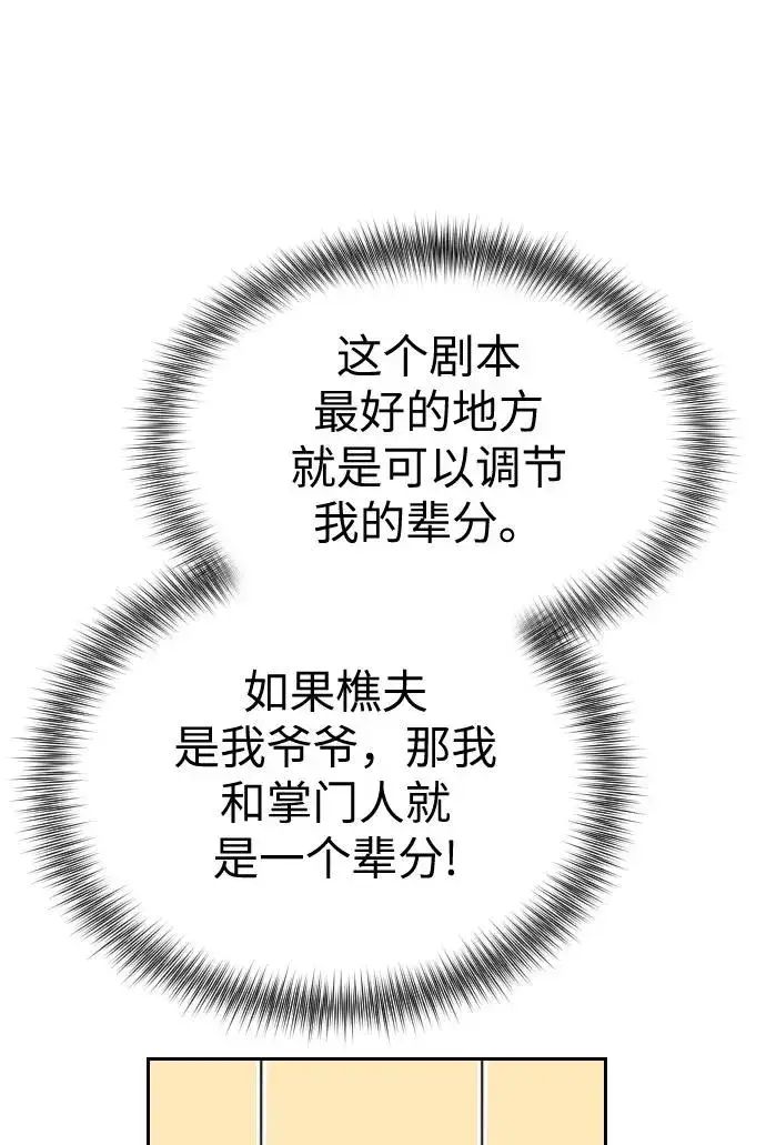 《剑尊归来》第3话图108