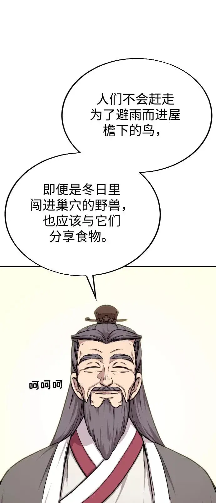 《剑尊归来》第3话图118