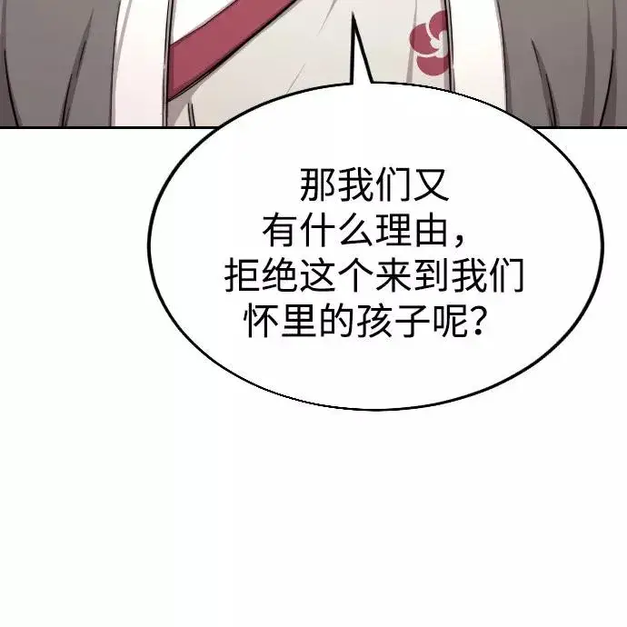 《剑尊归来》第3话图119