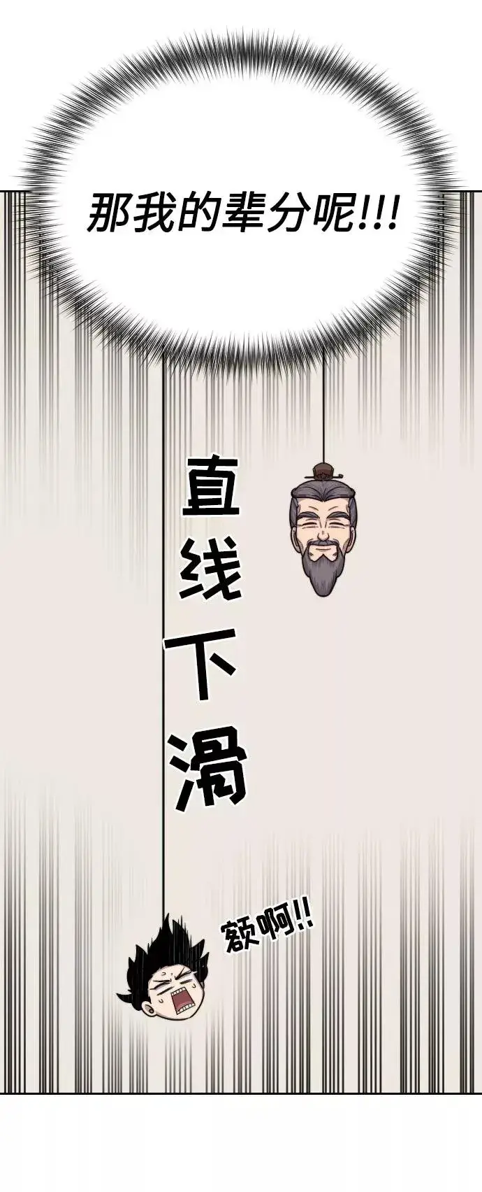 《剑尊归来》第3话图122
