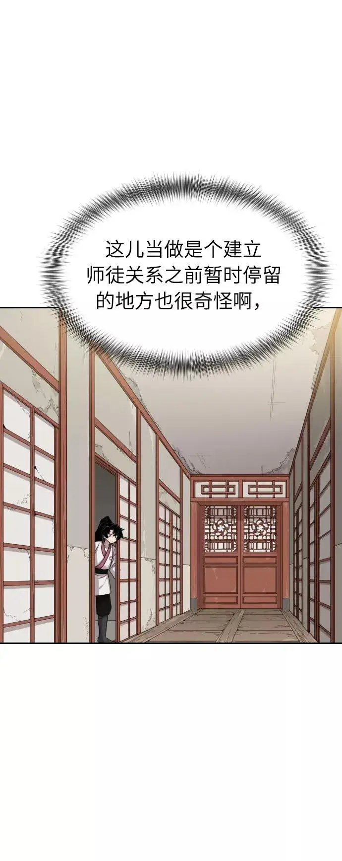 《剑尊归来》第3话图126