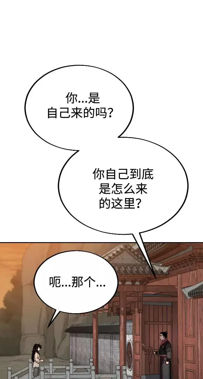 《剑尊归来》第3话图43
