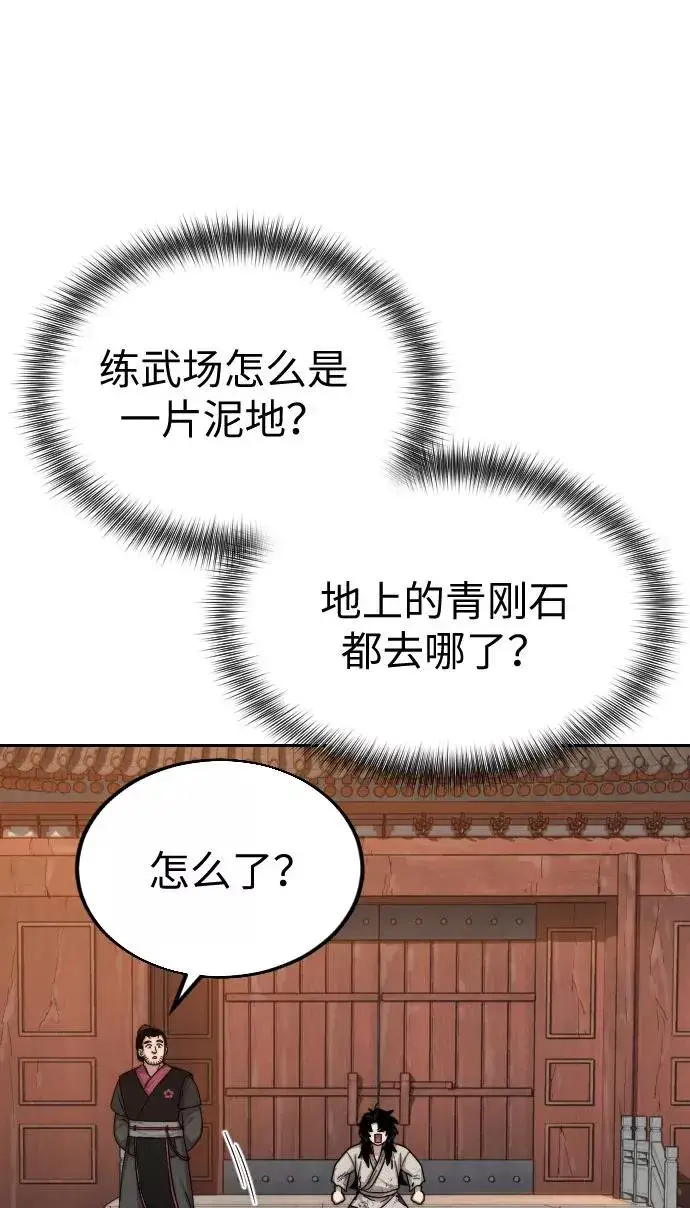 《剑尊归来》第3话图51