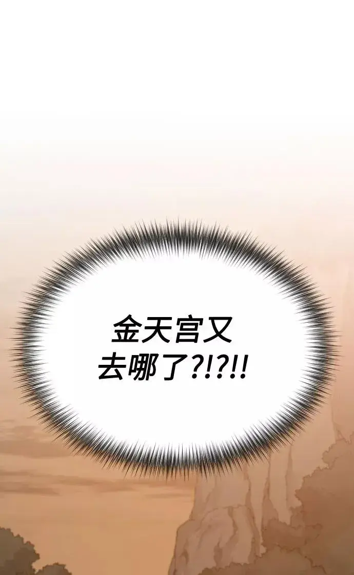 《剑尊归来》第3话图56