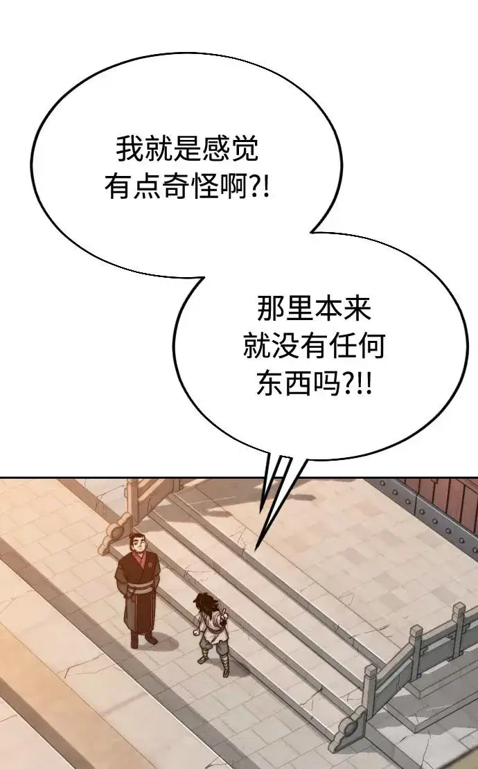《剑尊归来》第3话图59