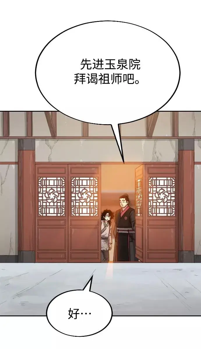 《剑尊归来》第3话图72