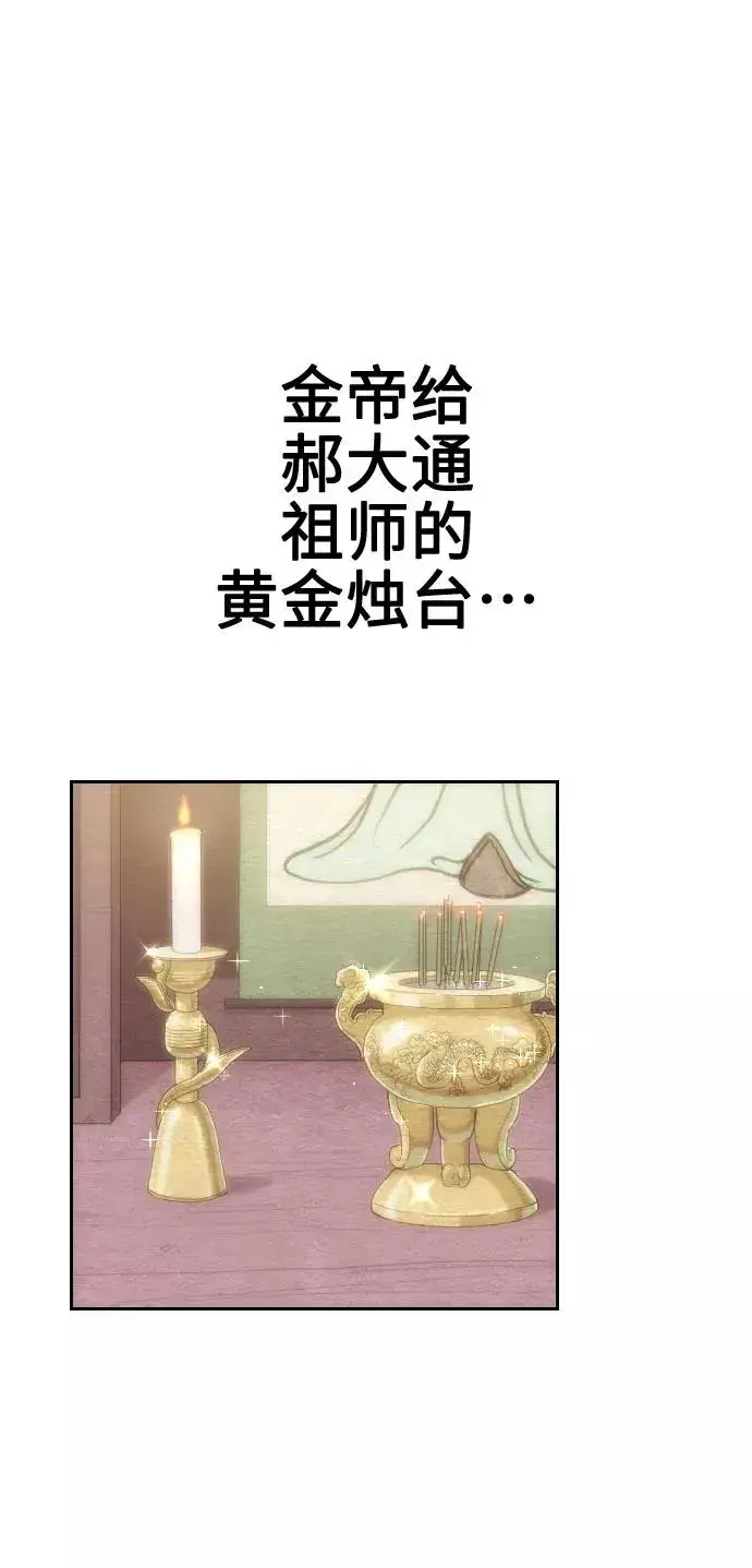 《剑尊归来》第3话图75