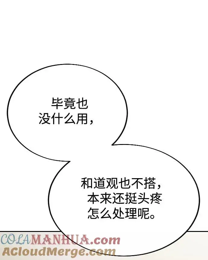 《剑尊归来》第3话图85