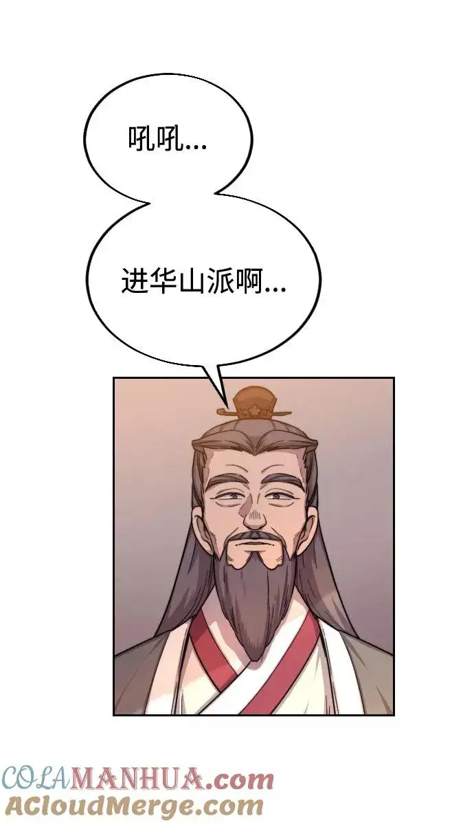 《剑尊归来》第3话图9