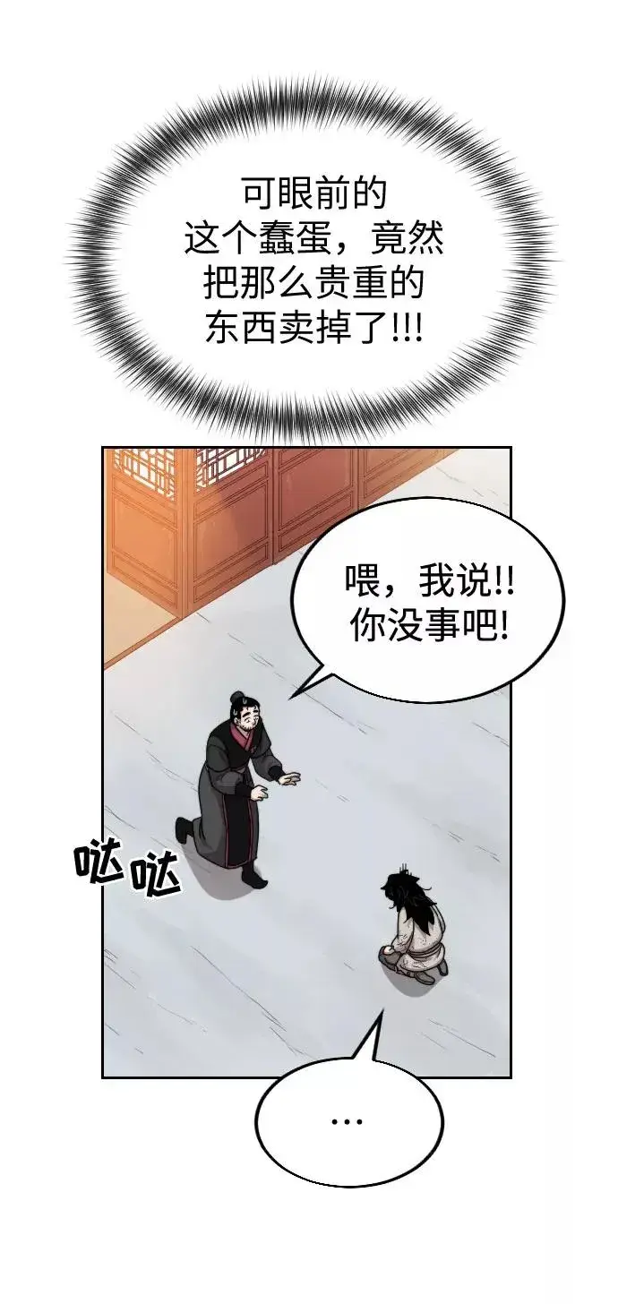 《剑尊归来》第3话图91