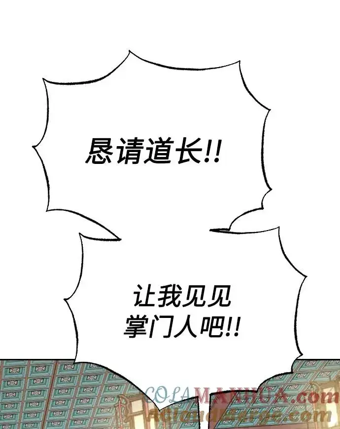 《剑尊归来》第3话图93