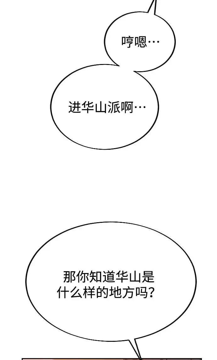 《剑尊归来》第3话图98