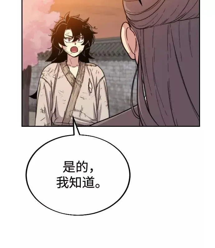 《剑尊归来》第3话图99
