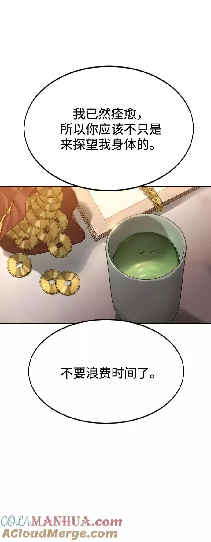《剑尊归来》第30话图29