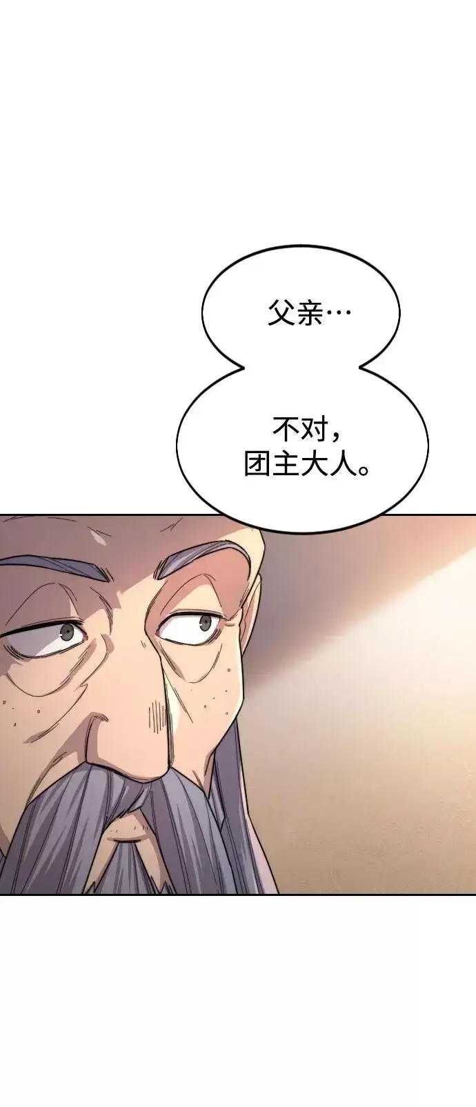 《剑尊归来》第30话图31