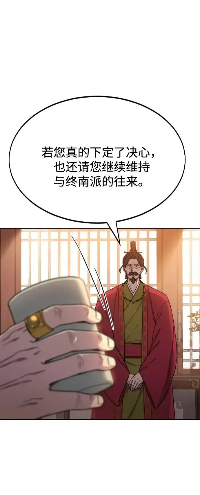 《剑尊归来》第30话图38