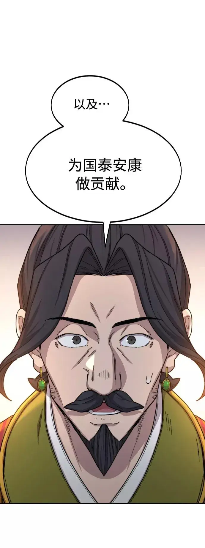 《剑尊归来》第30话图44