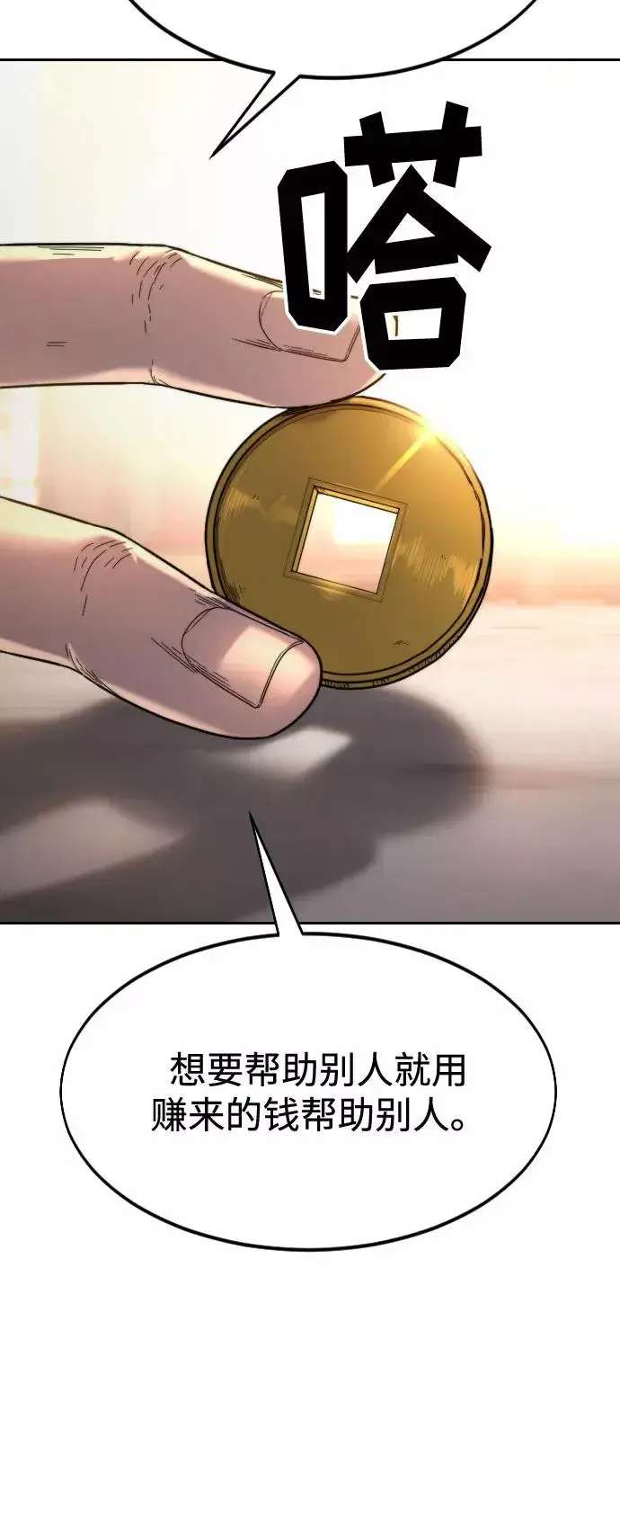 《剑尊归来》第30话图51