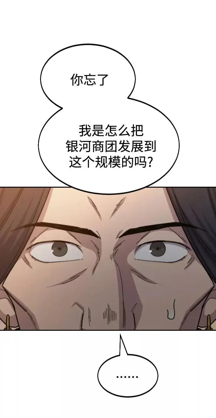 《剑尊归来》第30话图56