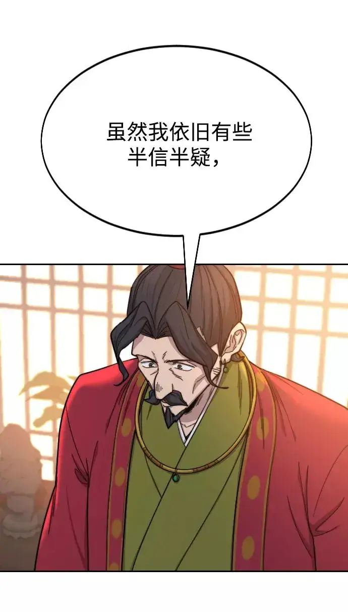 《剑尊归来》第30话图88