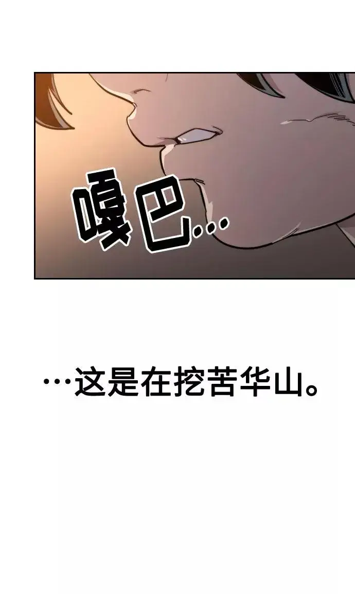 《剑尊归来》第31话图102