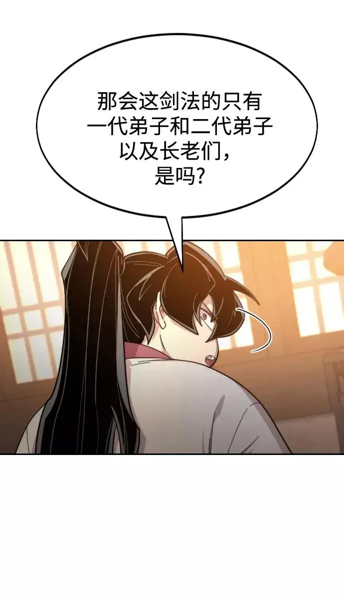 《剑尊归来》第31话图104