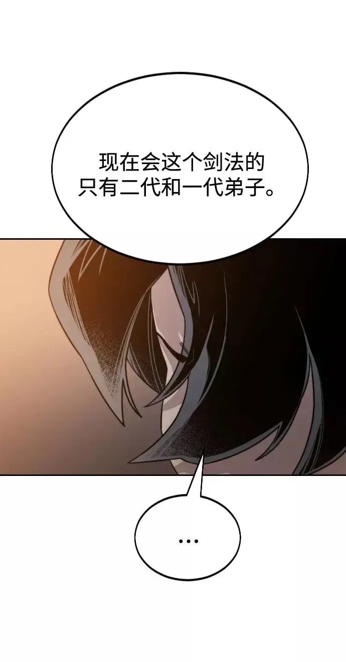 《剑尊归来》第31话图106