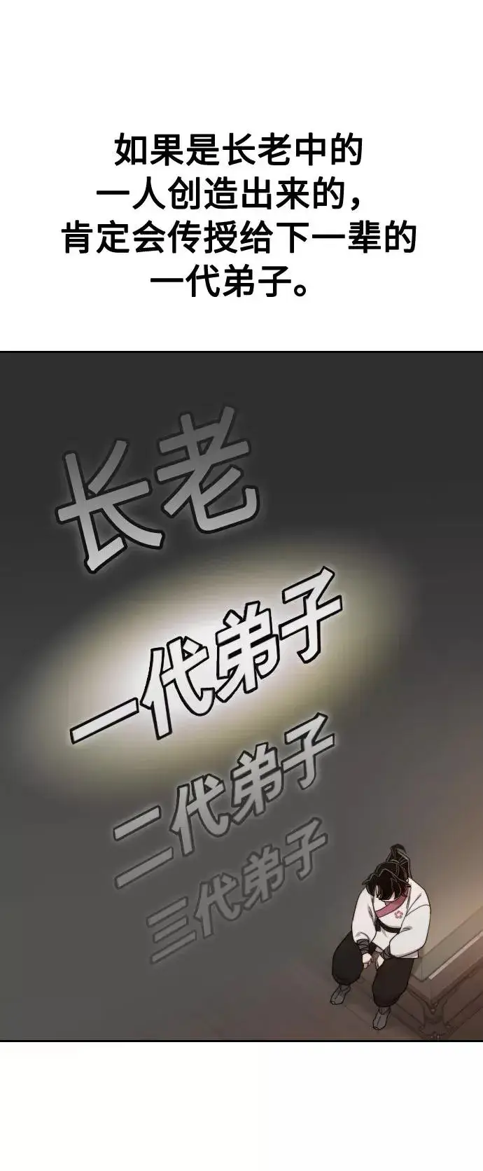 《剑尊归来》第31话图108