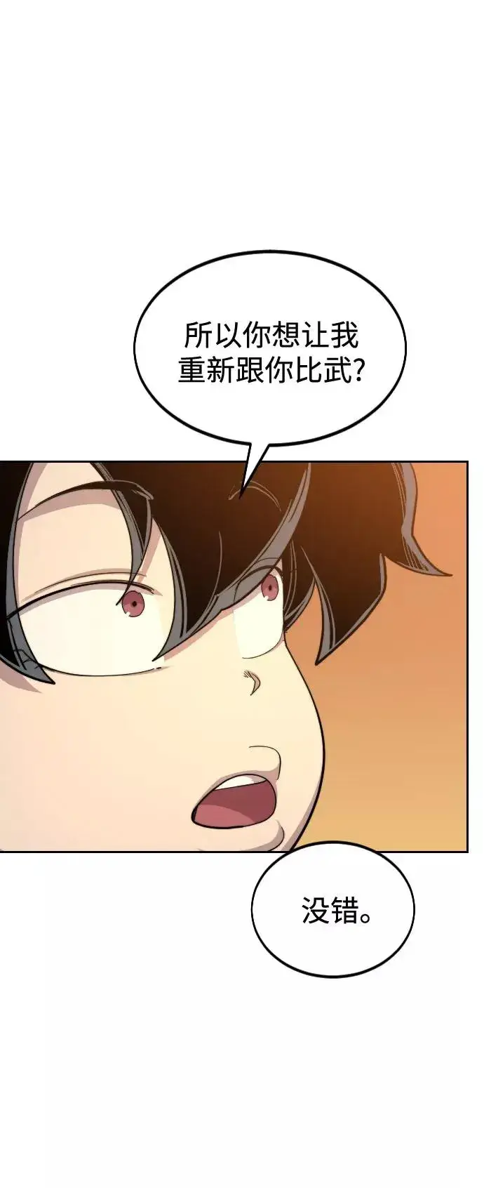《剑尊归来》第31话图11