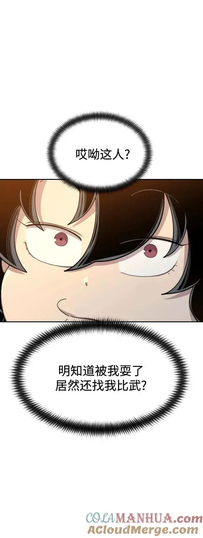 《剑尊归来》第31话图13
