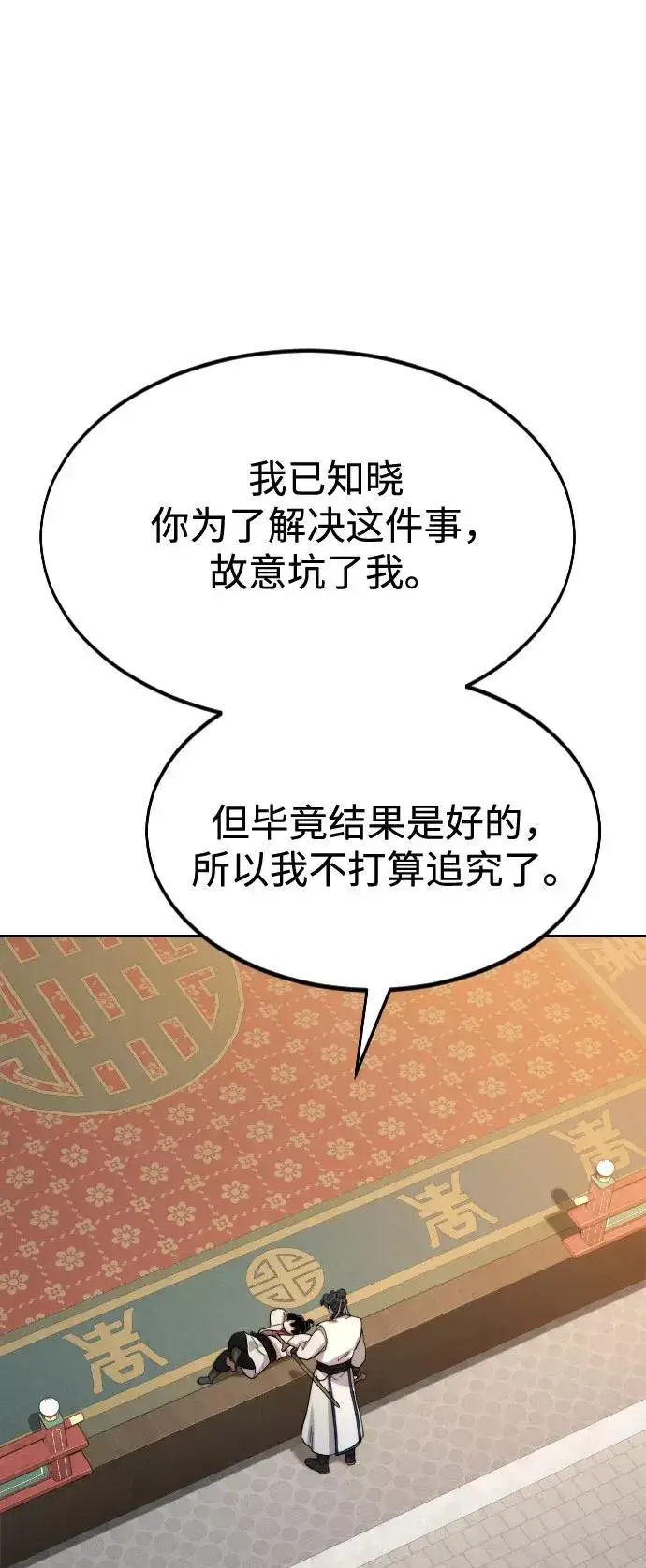 《剑尊归来》第31话图2