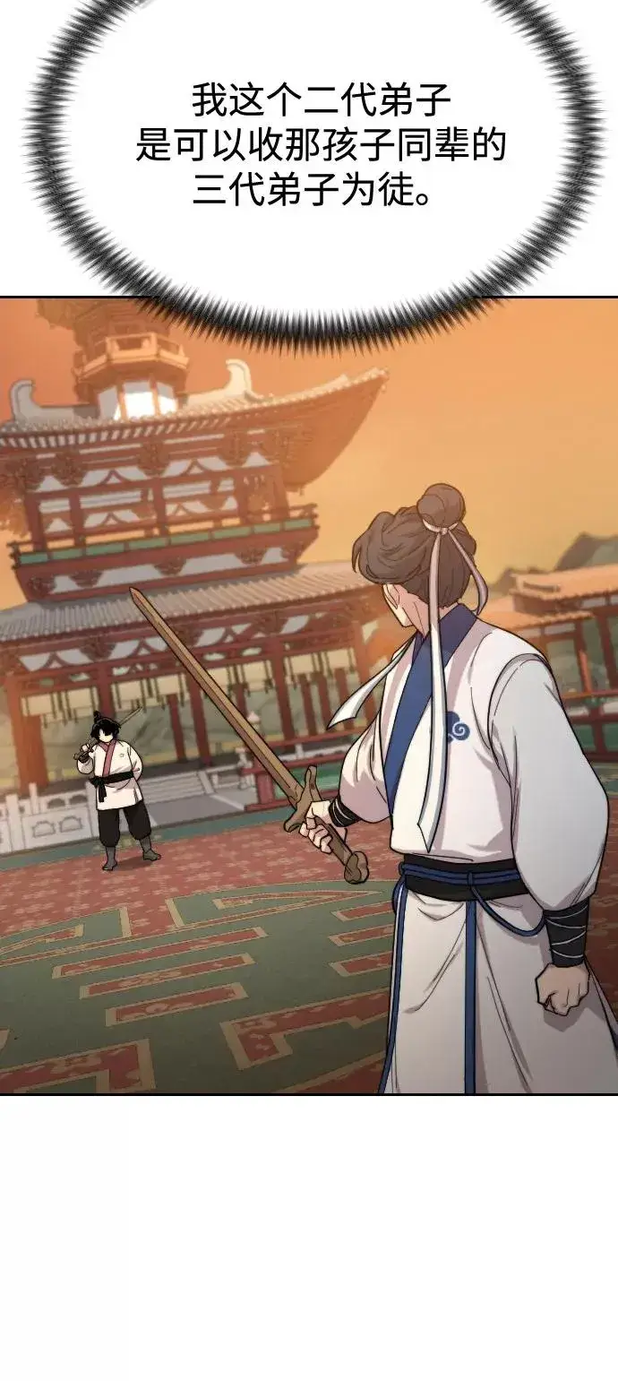 《剑尊归来》第31话图23