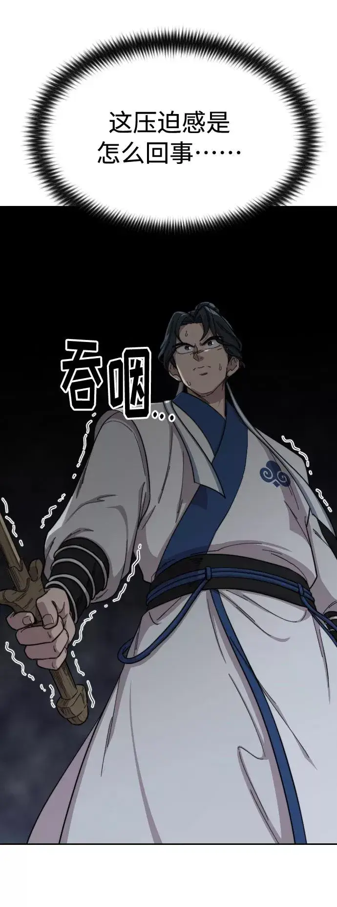 《剑尊归来》第31话图26