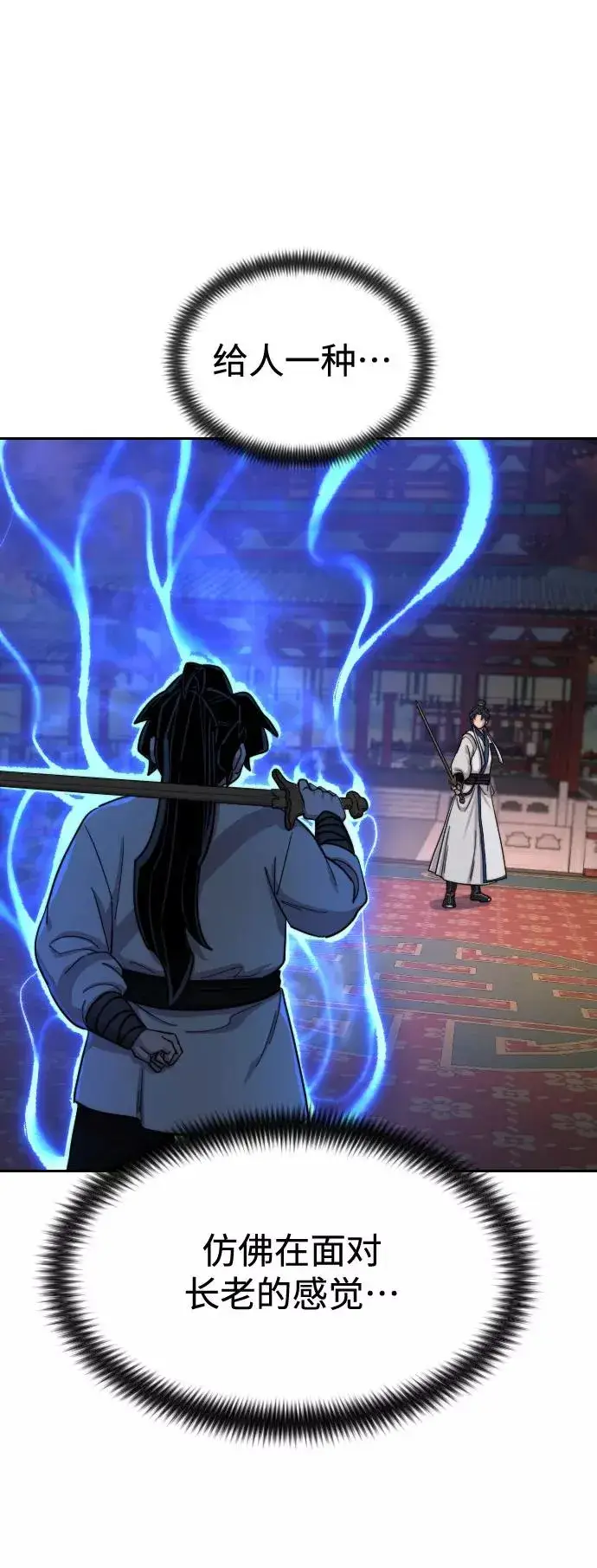 《剑尊归来》第31话图27
