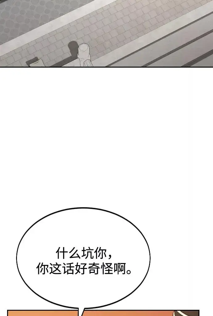 《剑尊归来》第31话图3