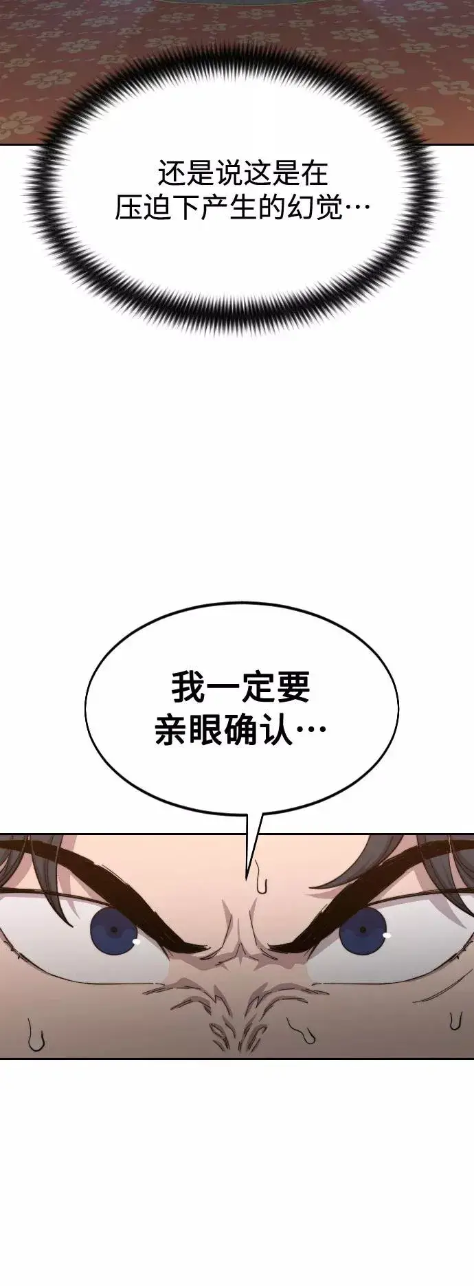 《剑尊归来》第31话图30