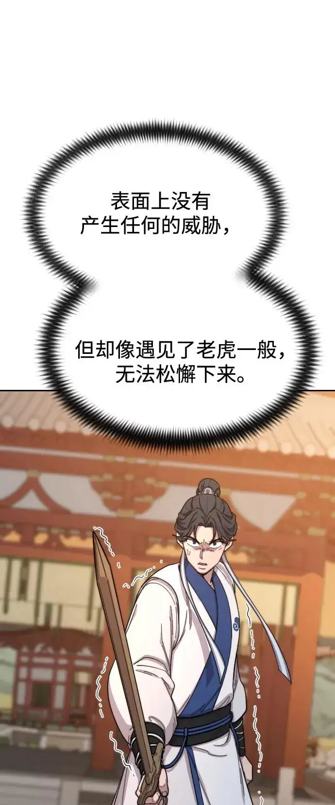 《剑尊归来》第31话图32