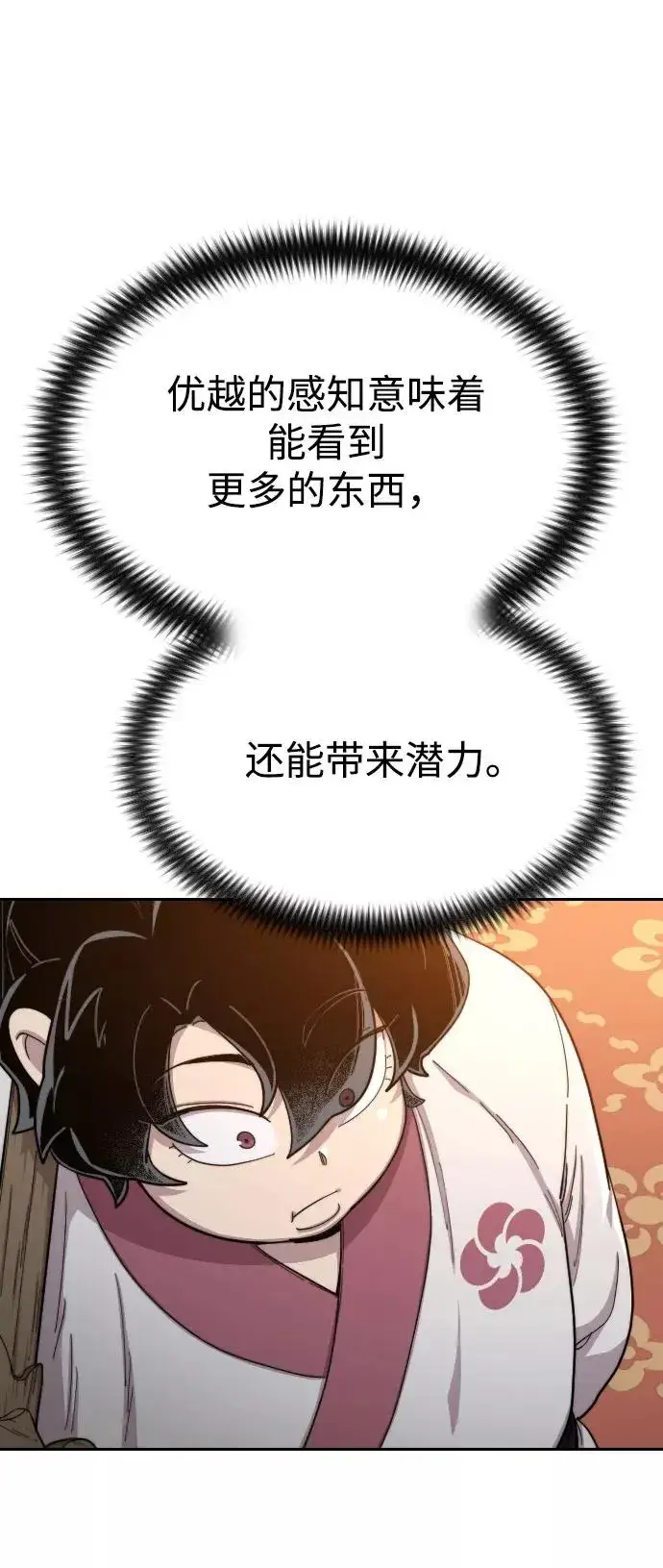 《剑尊归来》第31话图34
