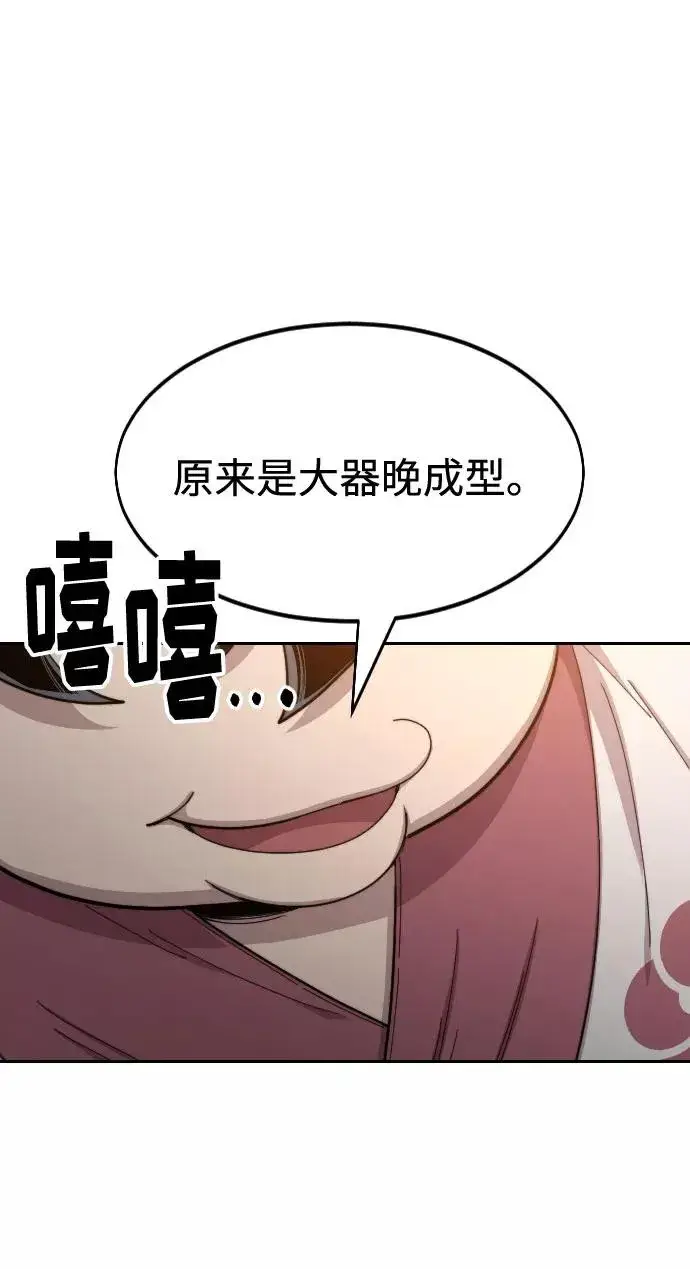 《剑尊归来》第31话图35
