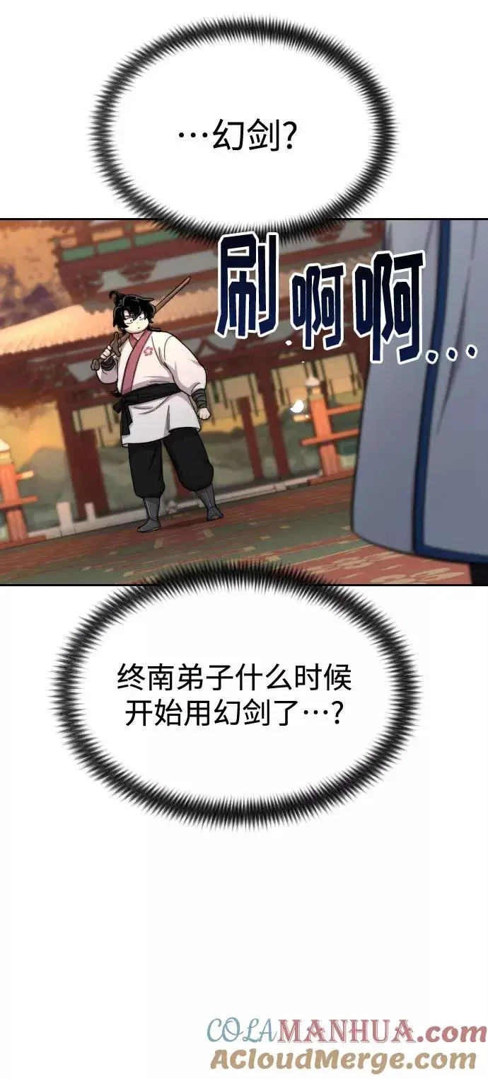 《剑尊归来》第31话图45